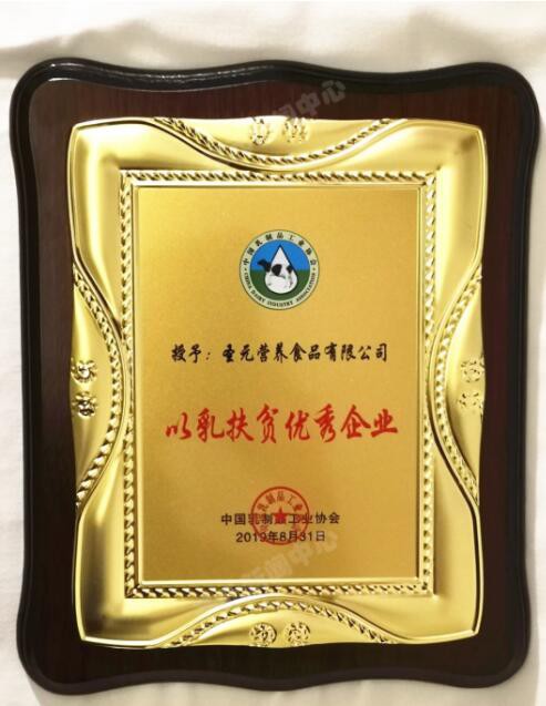 第二十五次中乳协年会开启 圣元获三项行业大奖