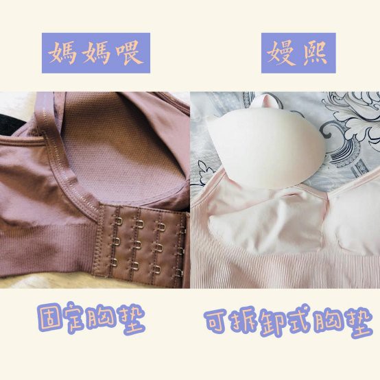 哪个牌子的哺乳内衣好，妈妈喂or嫚熙？