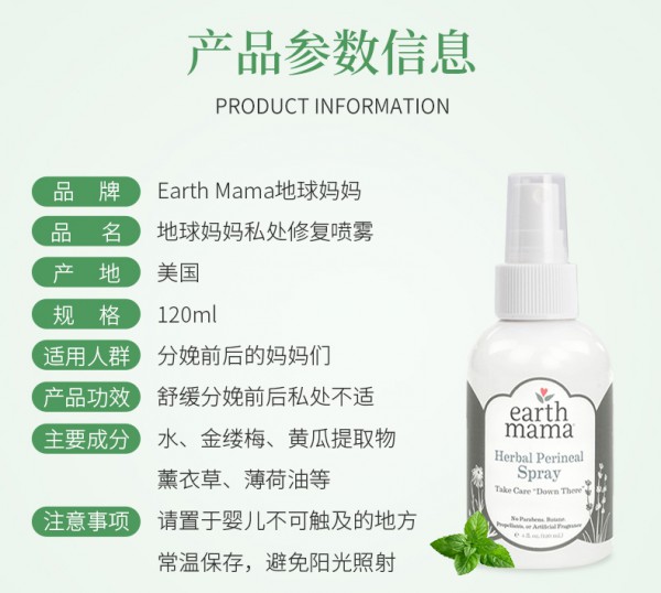 Earth Mama地球妈妈孕妇私处修复喷雾怎么样 小红书和星妈都在推荐