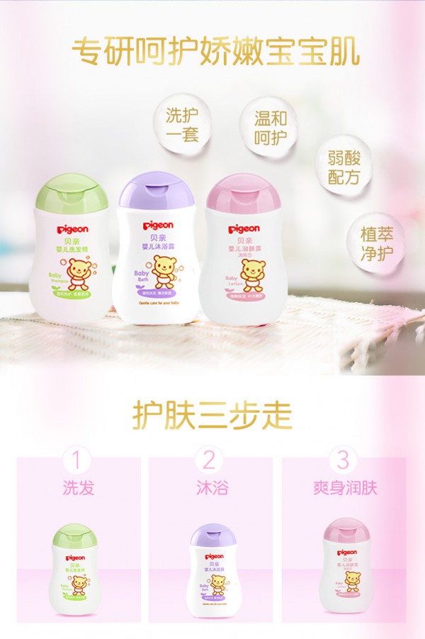 贝亲婴儿洗发水沐浴露润肤露旅行装   清洁+护理·从头到脚一应俱全