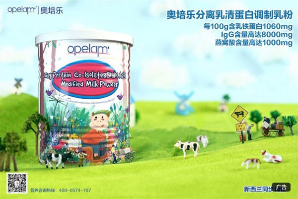 奥培乐分离乳清蛋白调制乳粉富含多种营养成分 为宝宝健康打好基础