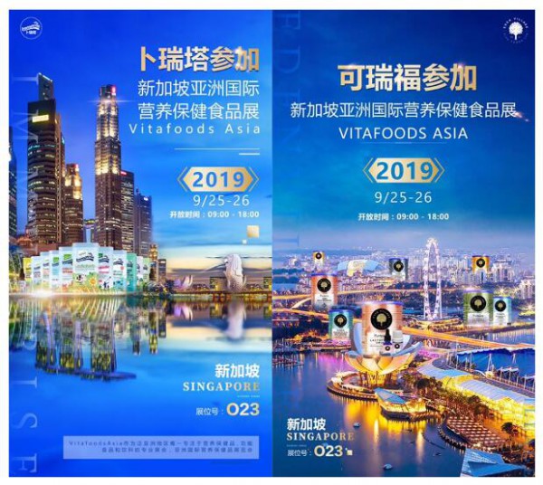 新加坡亚洲国际营养保健食品展  新西兰卜瑞塔&可瑞福惊艳亮相国际舞台
