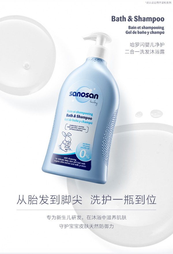 哈罗闪儿童洗发沐浴二合一   复原天然·关爱宝宝未来肌肤健康