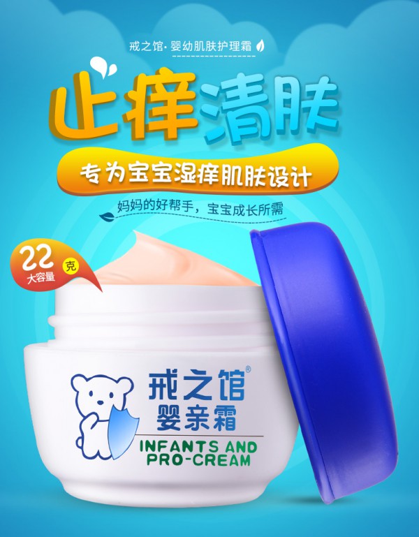戒之馆婴亲霜润肤霜   专为宝宝湿痒肌肤设计