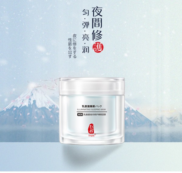 芊妃阁孕妇乳酸菌免洗睡眠面膜 把握夜间肌肤修护黄金阶段事半功倍