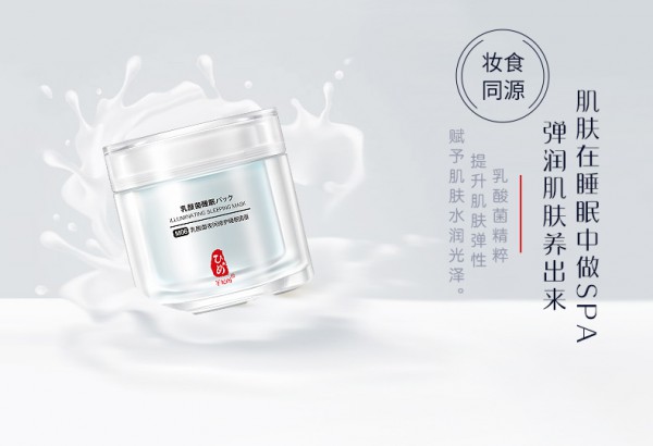 芊妃阁孕妇乳酸菌免洗睡眠面膜 把握夜间肌肤修护黄金阶段事半功倍