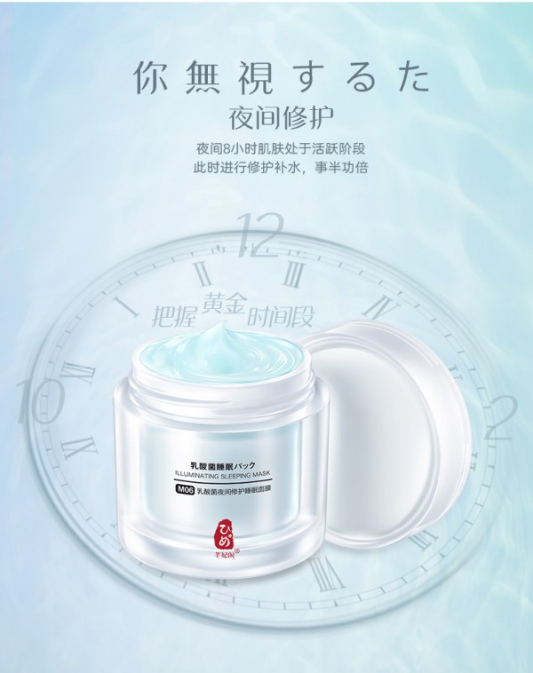 芊妃阁孕妇乳酸菌免洗睡眠面膜 把握夜间肌肤修护黄金阶段事半功倍