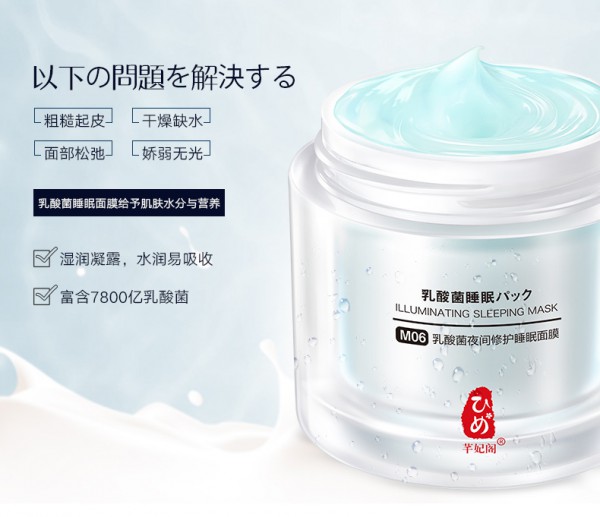 芊妃阁孕妇乳酸菌免洗睡眠面膜 把握夜间肌肤修护黄金阶段事半功倍