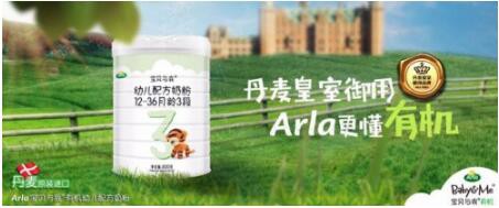 Arla宝贝与我奶粉，让宝宝快乐成长