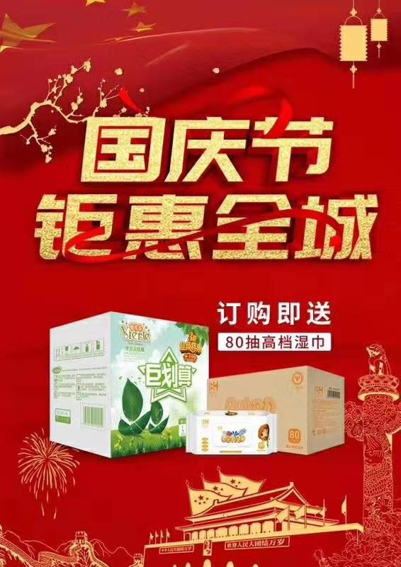 国庆超值优惠！订购怡儿乐纸尿裤80抽大包湿巾免费送！快来选购吧！