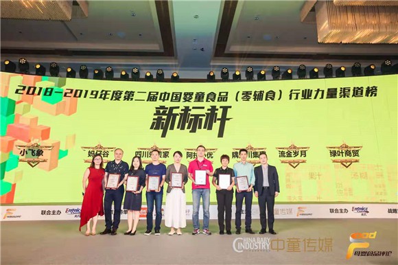 2019年中国婴童食品（零辅食）行业力量榜单重磅发布！