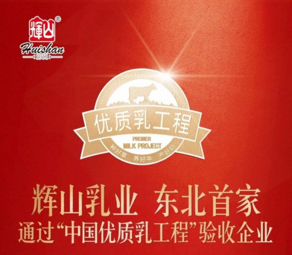 辉山乳业鲜博士“一路领鲜”，开启鲜活新时代