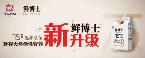 辉山乳业鲜博士“一路领鲜”，开启鲜活新时代