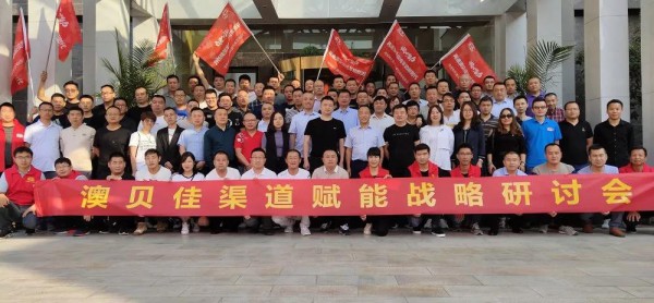 开创纯羊乳新局面，和氏澳贝佳隆重召开渠道赋能战略研讨会