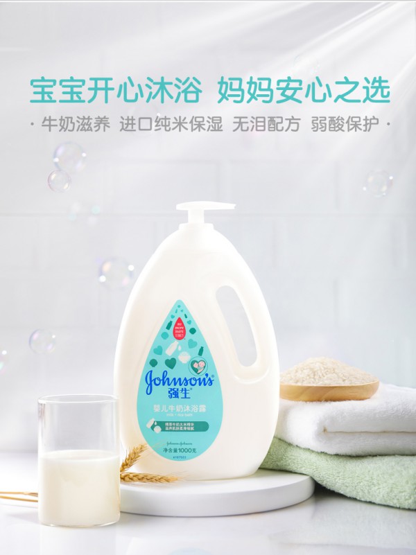 强生婴儿牛奶沐浴露 牛奶+纯米升级配方·沐浴新体验