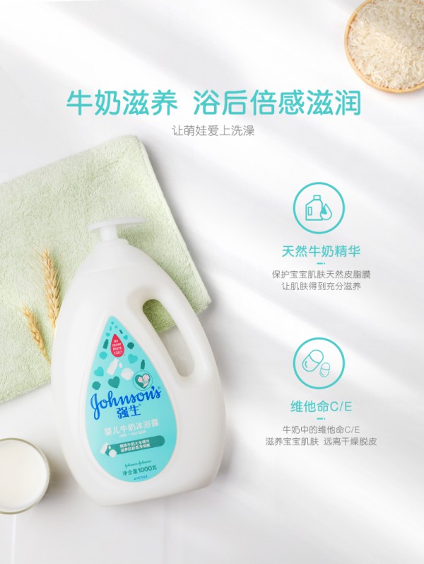 强生婴儿牛奶沐浴露 牛奶+纯米升级配方·沐浴新体验