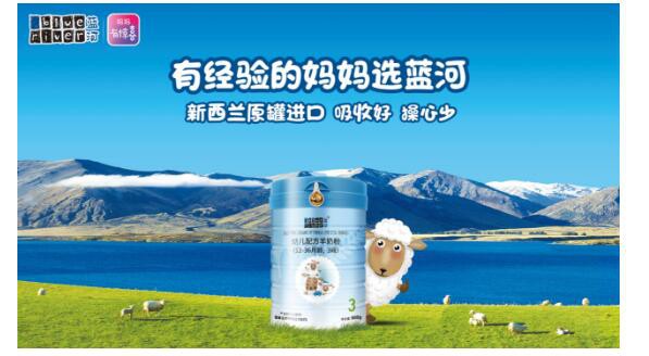 位居进口羊奶粉10强的蓝河羊奶粉  助力健康