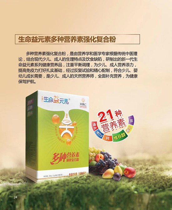 生命益元素多种营养素强化复合粉 为宝宝的成长健康添动力