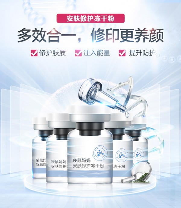 袋鼠妈妈孕妇安肤修护冻干粉   多效合一·修印更养颜