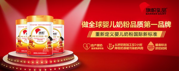 旗帜乳业打造国际领先奶粉生产工艺 潜心研究更适合中国宝宝的好配方