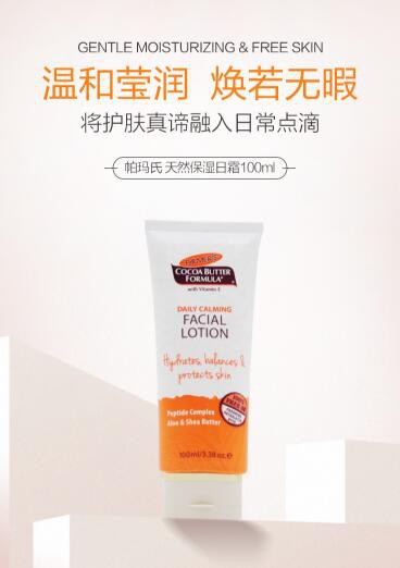 美国帕玛氏孕妇补水保湿面霜   可可脂核心配方·让肌肤一直年轻