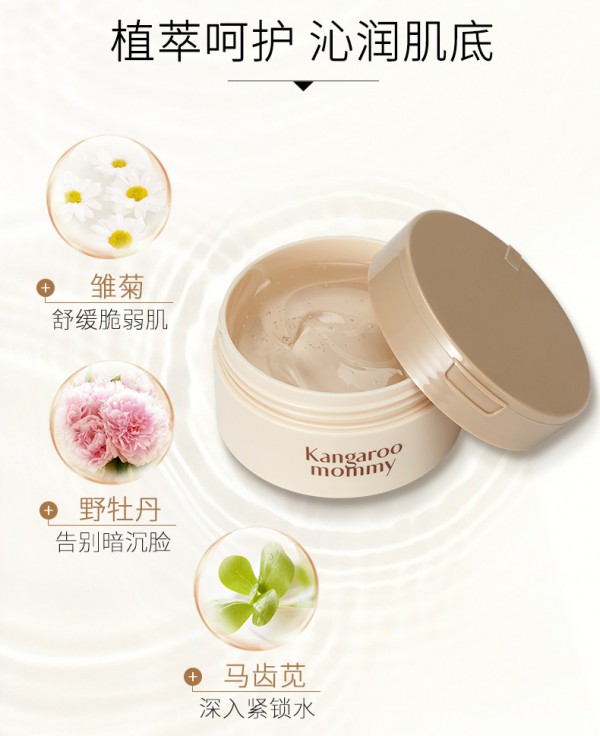 袋鼠妈妈孕妇小麦鲜萃保湿睡眠面膜  植萃呵护·沁润肌底