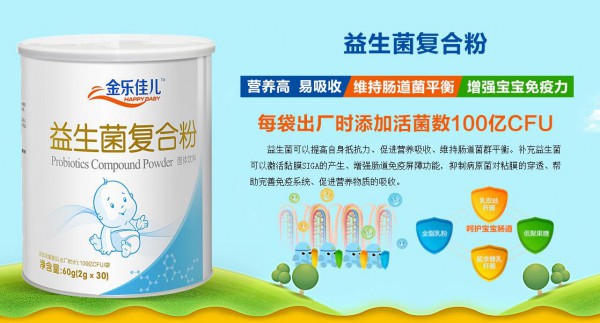 2020营养品市场将迎来爆款--金乐佳儿婴幼儿健康营养品诚招代理
