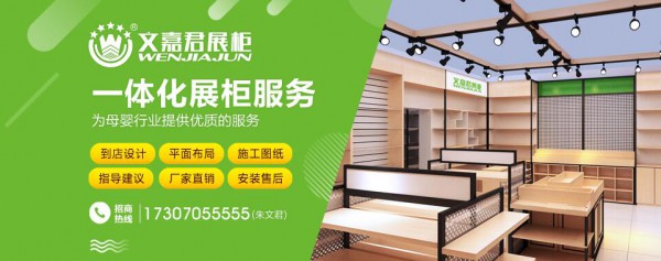 母婴店如何做好商品陈列    文嘉君展柜：母婴店陈列技巧有哪些