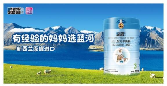 羊奶粉市场持续扩容 蓝河绵羊奶领跑高端羊奶粉市场