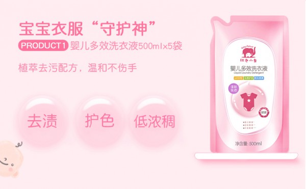 宝宝的洗衣液选择什么品牌好    红色小象婴儿多效洗衣液蓬松柔软·宝宝衣物新搭档