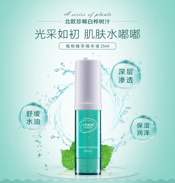 十月妈咪孕妇植物臻萃精华液    密集滋养·好肌肤光彩照人
