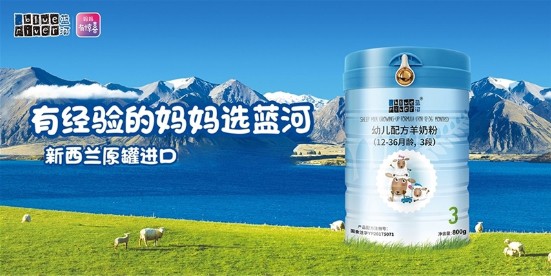 羊奶粉市场持续扩容 蓝河绵羊奶领跑高端羊奶粉市场