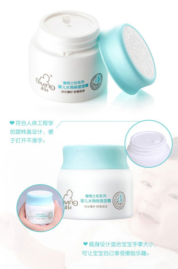 启初婴儿水润保湿面霜    维持肌肤幼滑状态·守护初生皮脂膜
