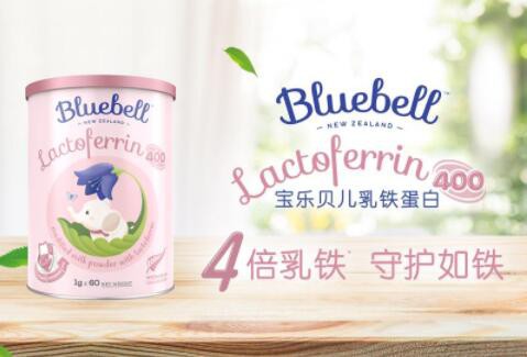 Bluebell宝乐贝儿乳铁蛋白调制乳粉新品上市，抢占中国营养品细分市场