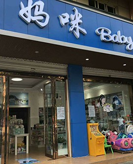 想开一家母婴店，母婴店进货渠道有哪些？这些渠道你需要知道!（一）