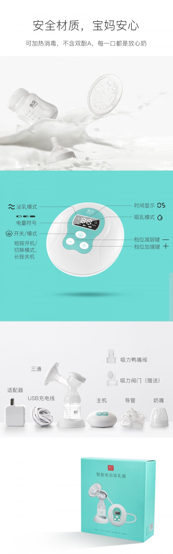 吸奶器什么牌子好？新贝吸奶器环保PP材质更放心