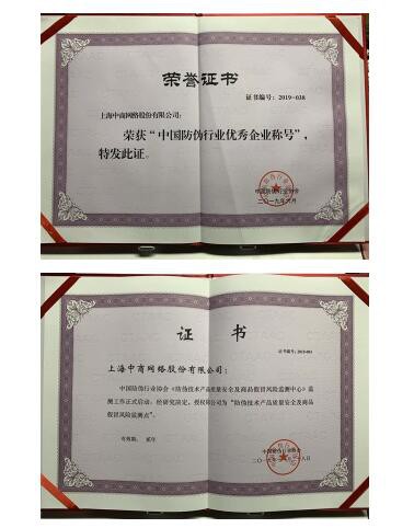 CCN中商正式成为首批“防伪技术产品质量安全及商品假冒风险监测点”单位之一