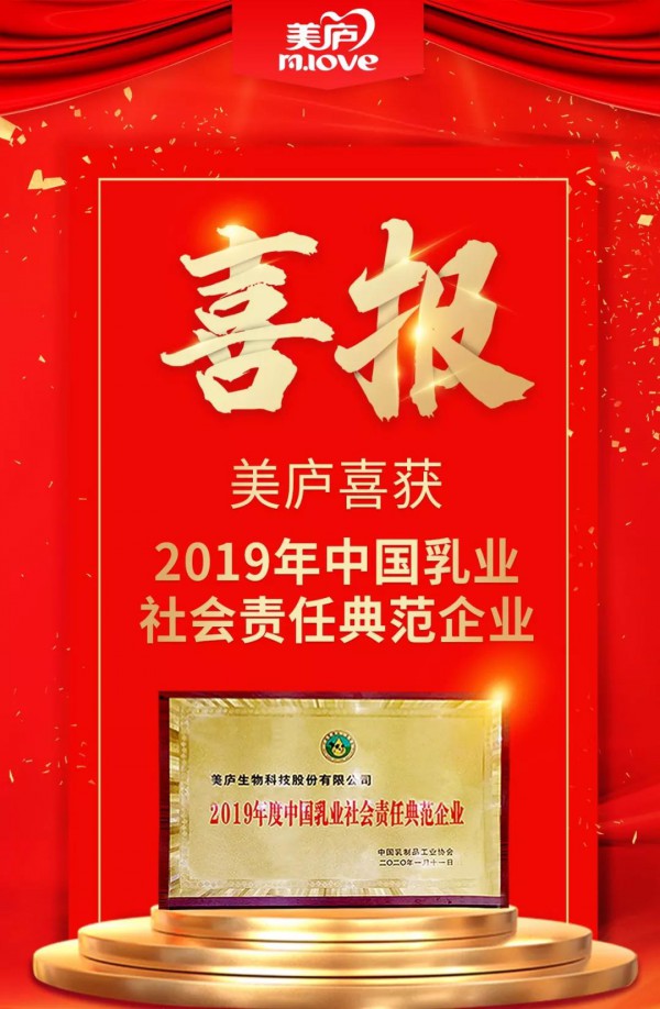 喜报！美庐斩获中乳协双项大奖！匠心品质 未来可期