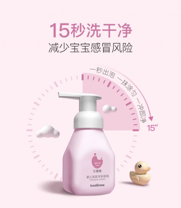 贝德美婴儿沐浴露洗发水二合一 爽滑舒适呵护宝宝肌肤