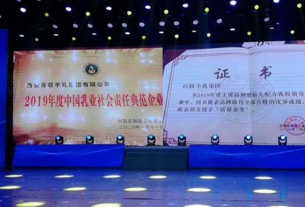 百跃羊乳集团举行2019-2020年度工作会议