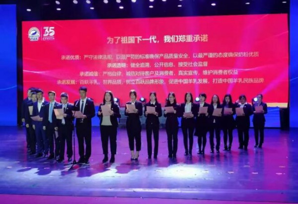 百跃羊乳集团举行2019-2020年度工作会议