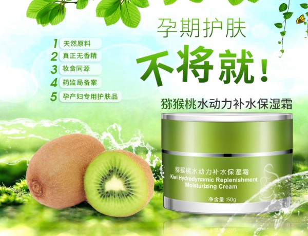 予润孕妇猕猴桃水动力补水保湿霜    汇集4重补水功能·润泽干燥皮肤