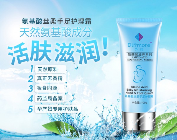 予润孕妇氨基酸丝柔手足护理霜    持久保湿滋润呵护手足