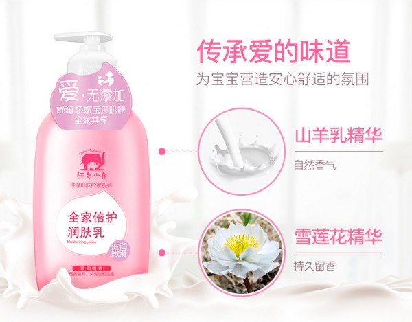 红色小象婴儿宝宝保湿身体乳 温和滋养肌肤·提升锁水力