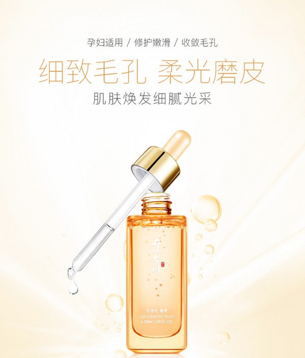 韩朵孕妇乳糖酸细肤精华原液    细致毛孔·肌肤焕发细腻光采