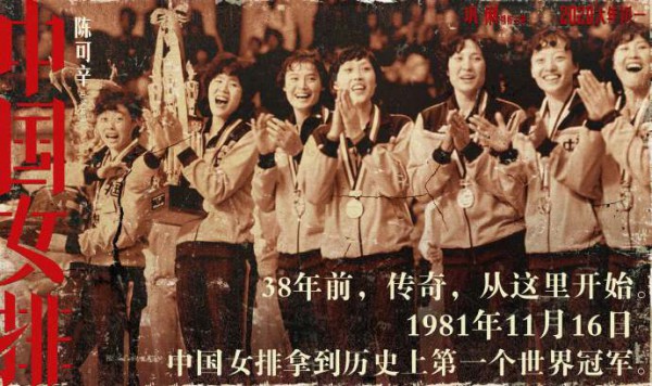 官宣！高培携手春节档超级IP电影《中国女排》燃爆2020