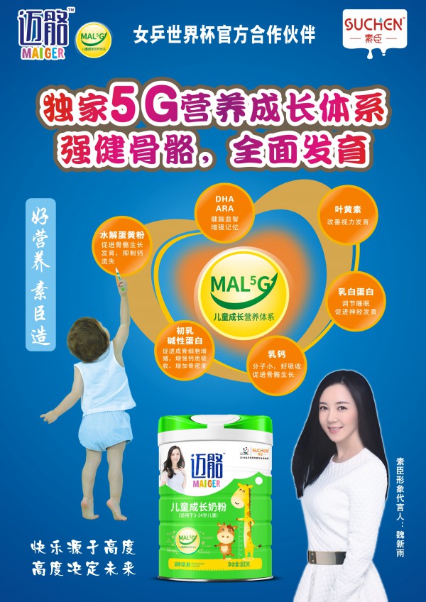 2020素臣营养品推出迈骼儿童成长系列新品  专注儿童成长从素臣开始