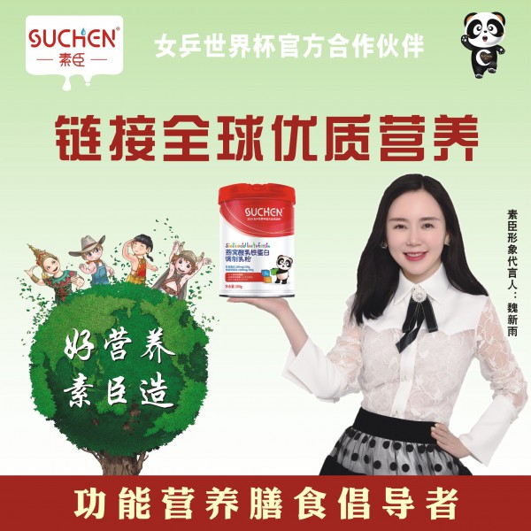 祝贺：素臣营养品与著名歌手魏新雨成功签约   2020携手同行呵护宝宝健康成长