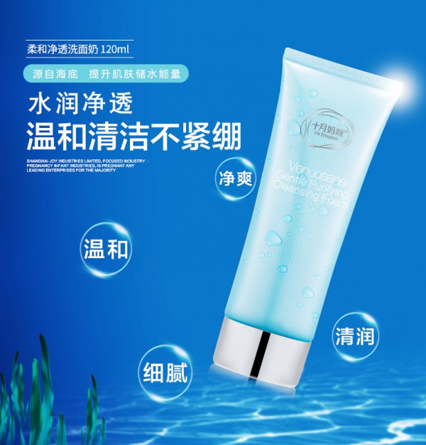 十月妈咪孕妇柔和净透洗面奶    深层清洁肌肤·清爽净透不紧绷