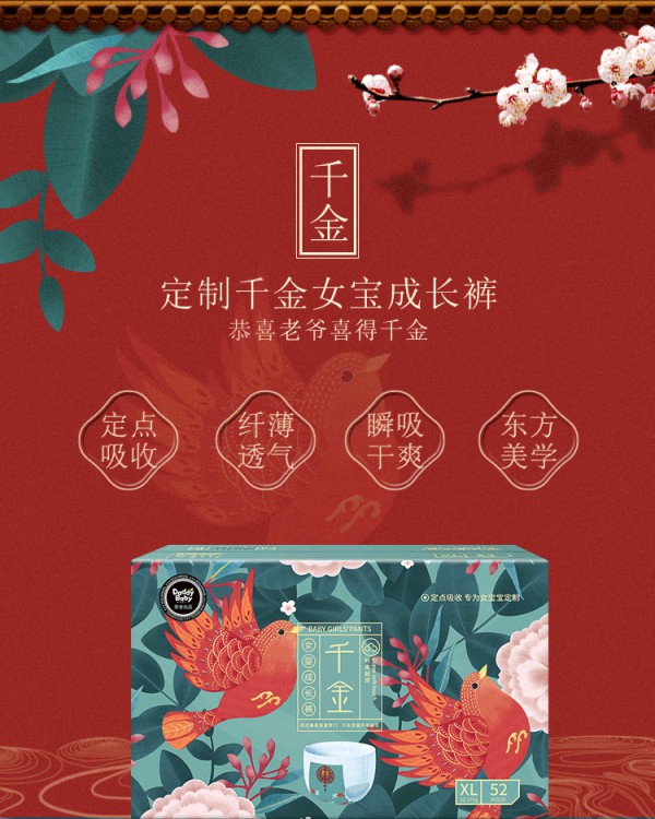 爹地宝贝千金女婴宝宝拉拉裤   专属女宝设计·不卡腿不束缚